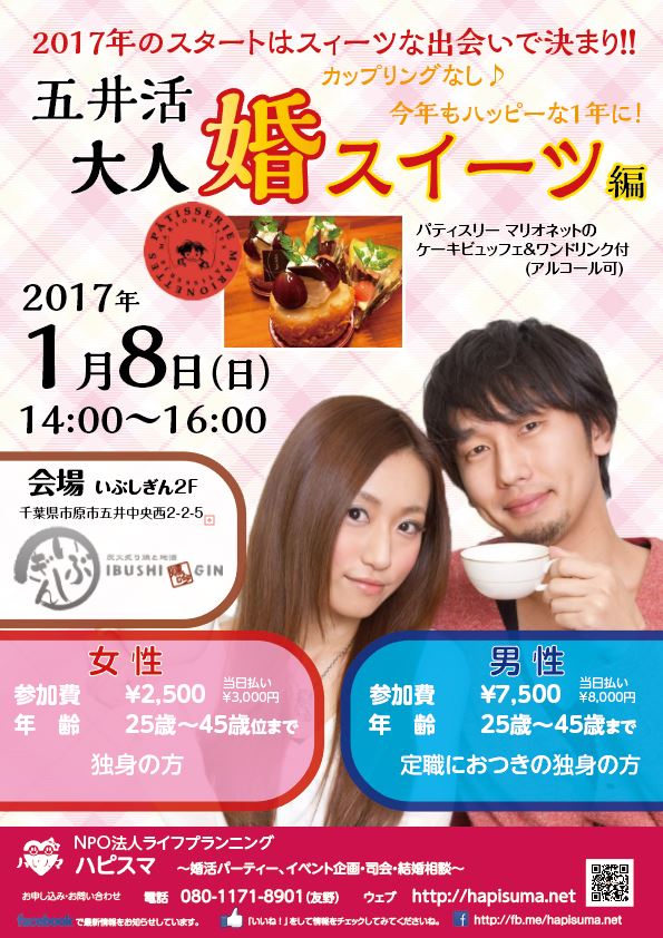 Ad A3 97 81 A3 千葉県市原市で結婚相談ならハピスマ